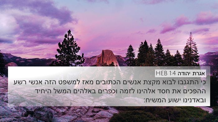 אגרת יהודה 1:4 HEB Bible Verse Image
