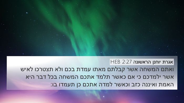 אגרת יוחנן הראשונה 2:27 HEB Bible Verse Image