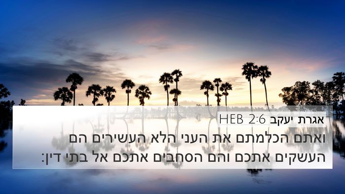 אגרת יעקב 2:6 HEB Bible Verse Image