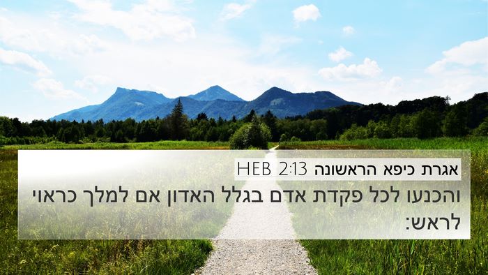 אגרת כיפא הראשונה 2:13 HEB 4K Wallpaper - והכנעו לכל פקדת אדם בגלל - 4K Wallpaper Bible Verse