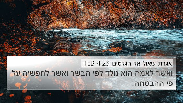 אגרת שאול אל הגלטים 4:23 HEB Bible Verse Image