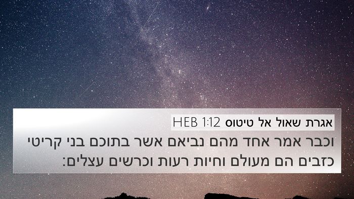 אגרת שאול אל טיטוס 1:12 HEB Bible Verse Image