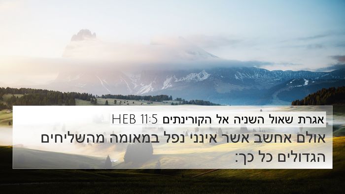 אגרת שאול השניה אל הקורינתים 11:5 HEB Bible Verse Image