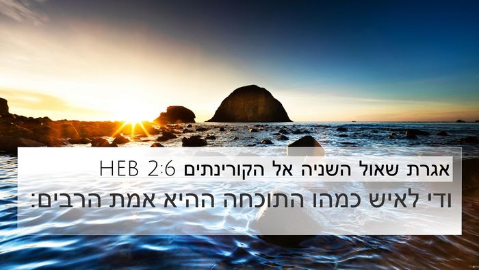 אגרת שאול השניה אל הקורינתים 2:6 HEB Bible Verse Image