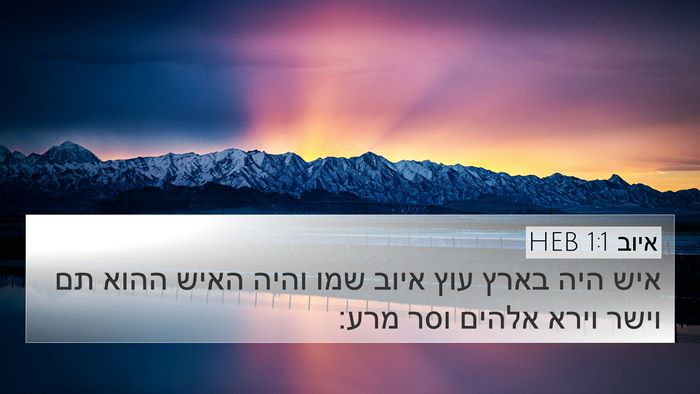איוב 1:1 HEB Bible Verse Image