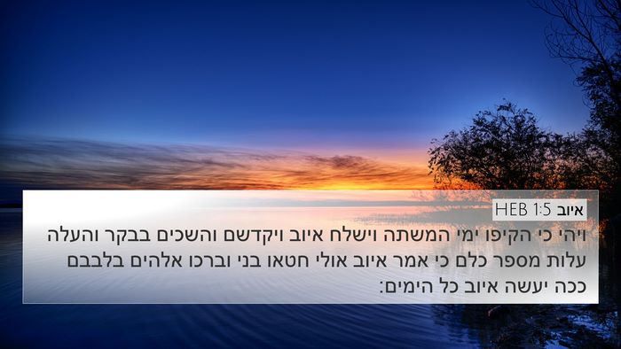 איוב 1:5 HEB Bible Verse Image