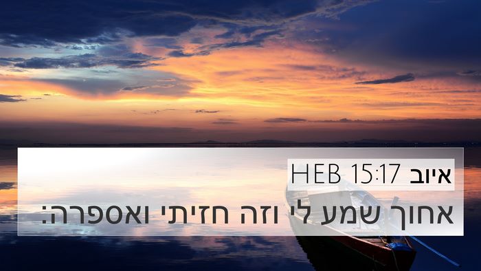 איוב 15:17 HEB Bible Verse Image