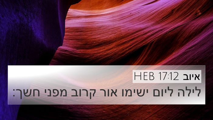 איוב 17:12 HEB Bible Verse Image