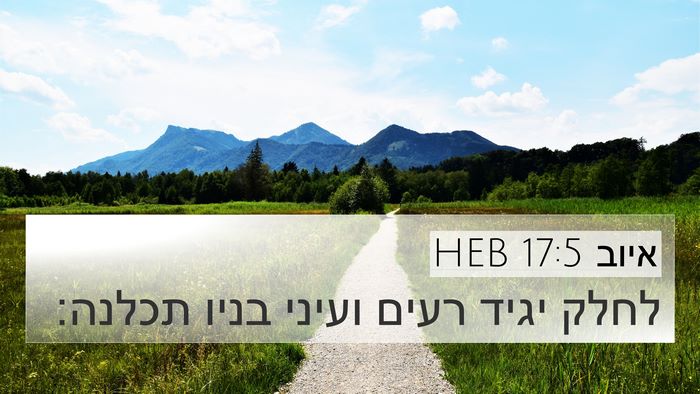 איוב 17:5 HEB Bible Verse Image