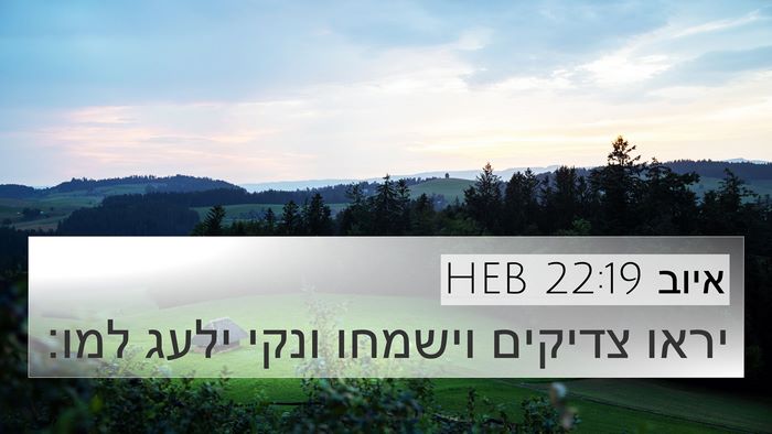 איוב 22:19 HEB Bible Verse Image