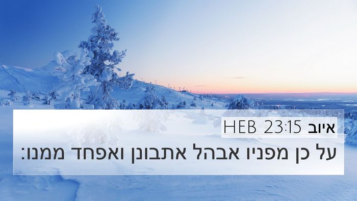 איוב 23:15 HEB Bible Verse Image