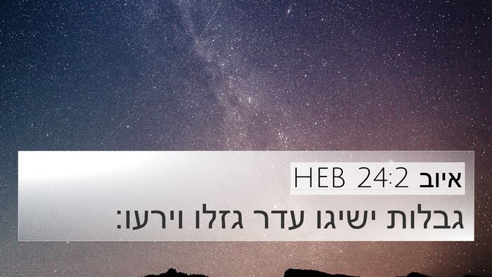 איוב 24:2 HEB Bible Verse Image