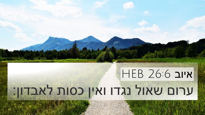 איוב 26:6 HEB Bible Verse Image