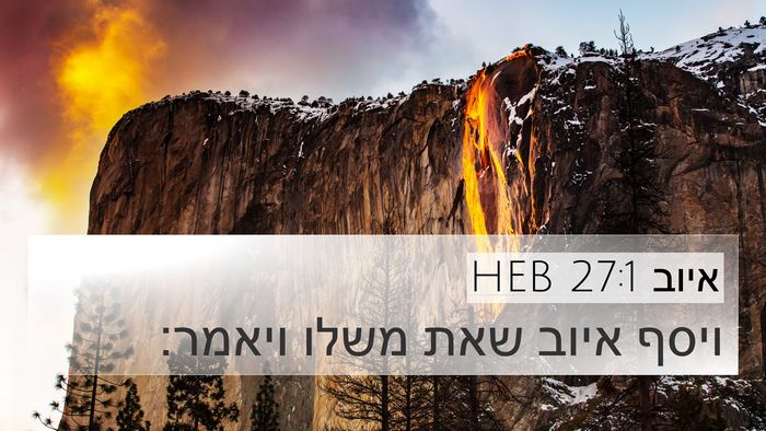 איוב 27:1 HEB Bible Verse Image