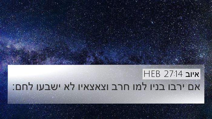 איוב 27:14 HEB Bible Verse Image