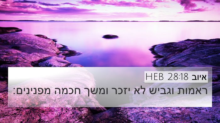איוב 28:18 HEB Bible Verse Image