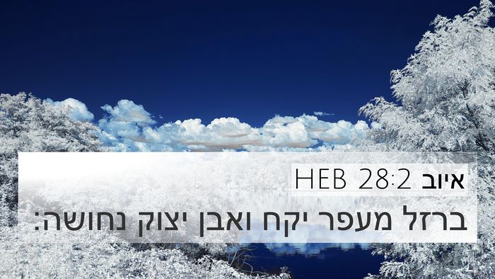 איוב 28:2 HEB Bible Verse Image