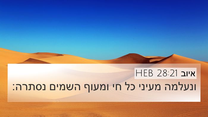 איוב 28:21 HEB Bible Verse Image