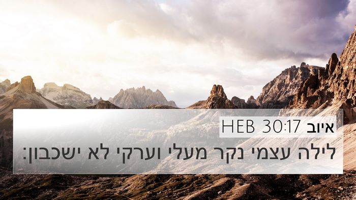 איוב 30:17 HEB Bible Verse Image