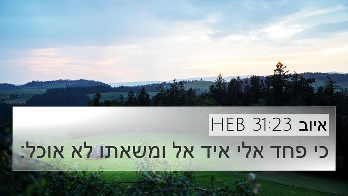 איוב 31:23 HEB Bible Verse Image