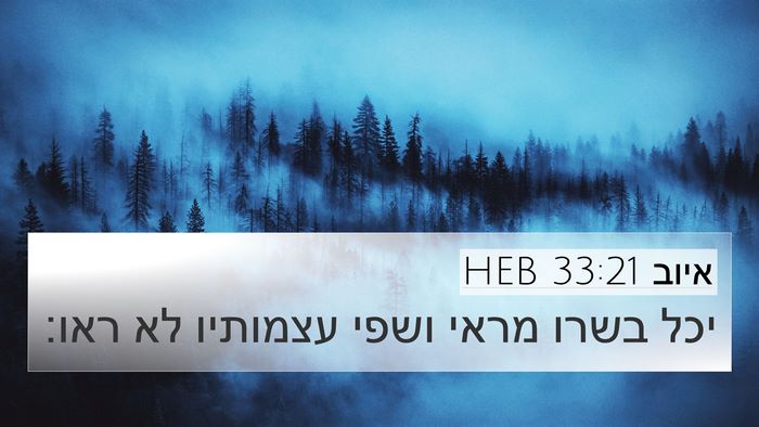 איוב 33:21 HEB Bible Verse Image
