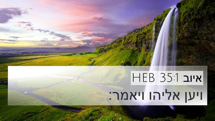 איוב 35:1 HEB 4K Wallpaper - ויען אליהו - 4K Wallpaper Bible Verse
