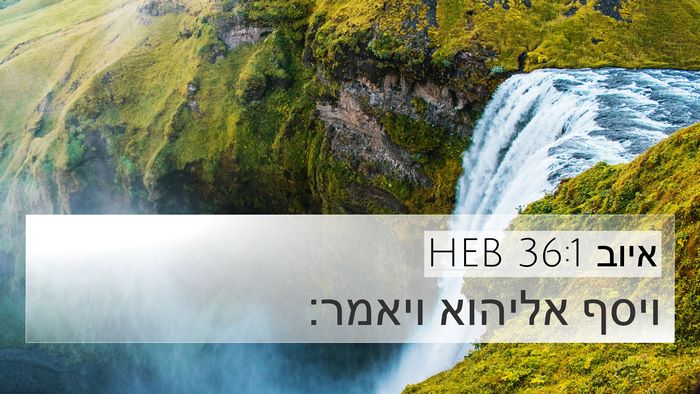 איוב 36:1 HEB 4K Wallpaper - ויסף אליהוא - 4K Wallpaper Bible Verse