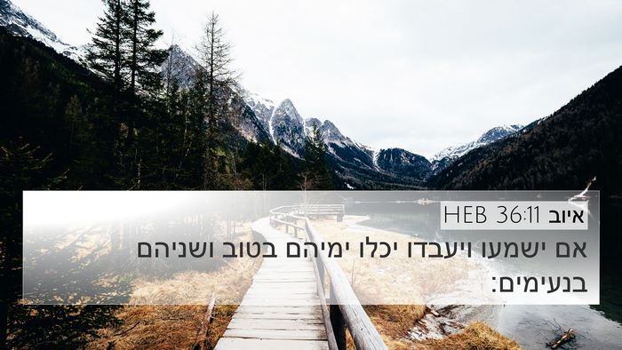 איוב 36:11 HEB Bible Verse Image
