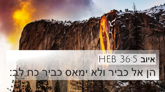 איוב 36:5 HEB Bible Verse Image