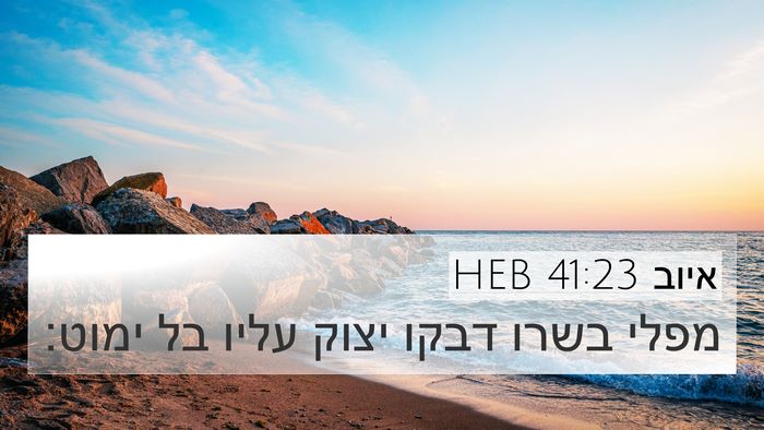 איוב 41:23 HEB Bible Verse Image