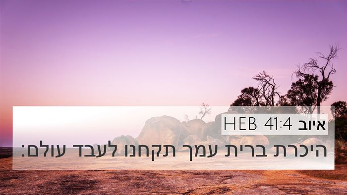 איוב 41:4 HEB Bible Verse Image