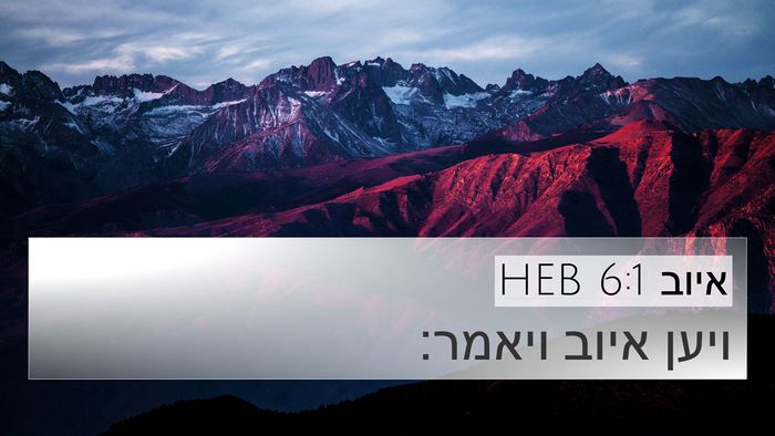 איוב 6:1 HEB 4K Wallpaper - ויען איוב - 4K Wallpaper Bible Verse