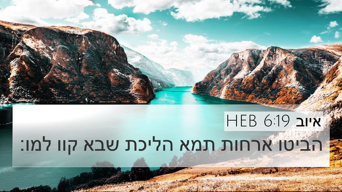 איוב 6:19 HEB Bible Verse Image