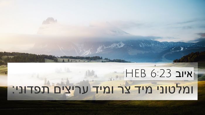 איוב 6:23 HEB 4K Wallpaper - ומלטוני מיד צר ומיד עריצים - 4K Wallpaper Bible Verse