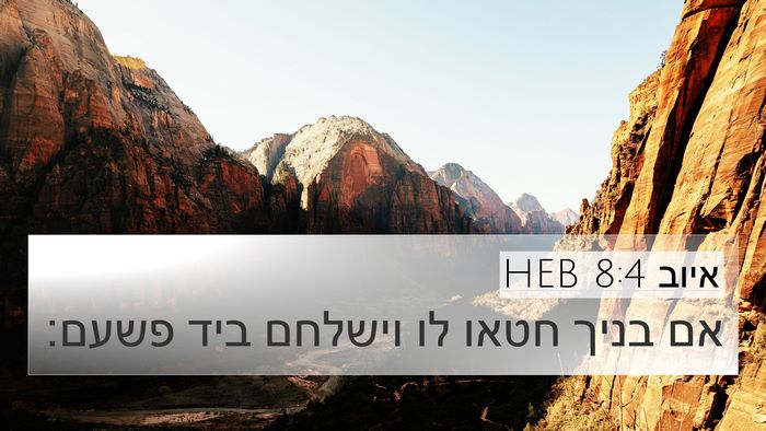 איוב 8:4 HEB 4K Wallpaper - אם בניך חטאו לו וישלחם ביד - 4K Wallpaper Bible Verse