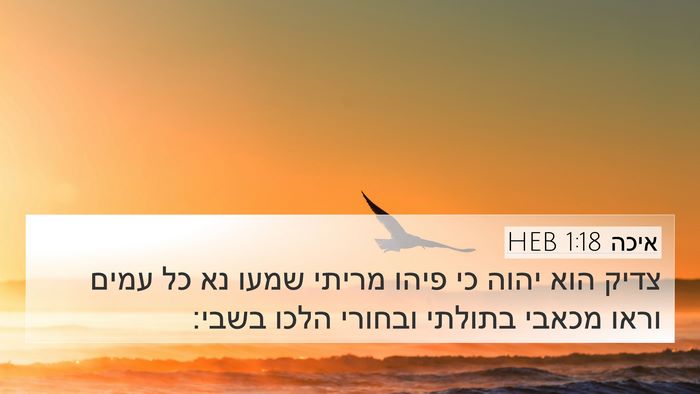 איכה 1:18 HEB Bible Verse Image