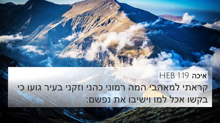 איכה 1:19 HEB Bible Verse Image