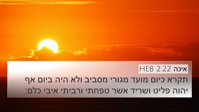 איכה 2:22 HEB Bible Verse Image