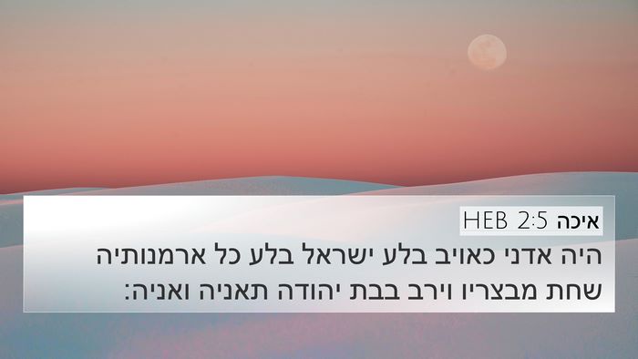 איכה 2:5 HEB Bible Verse Image