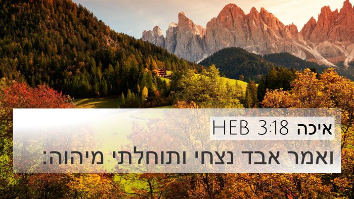 איכה 3:18 HEB Bible Verse Image