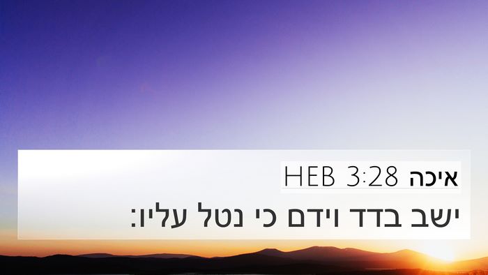 איכה 3:28 HEB Bible Verse Image