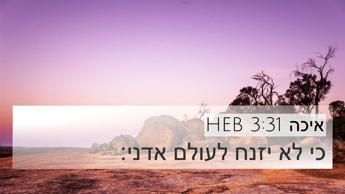 איכה 3:31 HEB Bible Verse Image