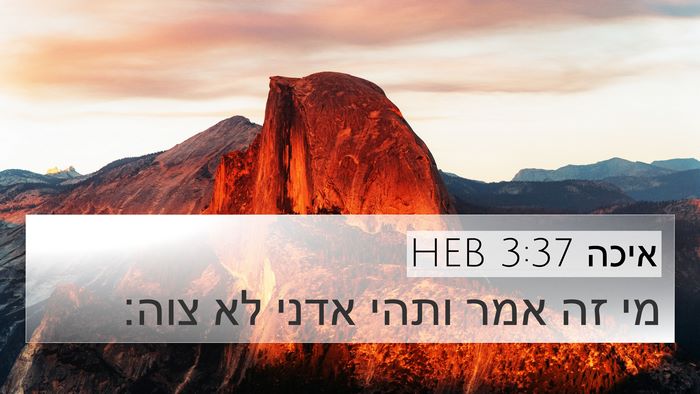 איכה 3:37 HEB Bible Verse Image