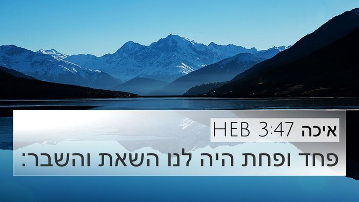 איכה 3:47 HEB Bible Verse Image