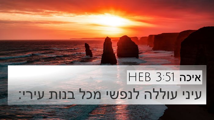 איכה 3:51 HEB Bible Verse Image