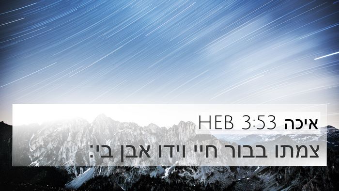 איכה 3:53 HEB Bible Verse Image