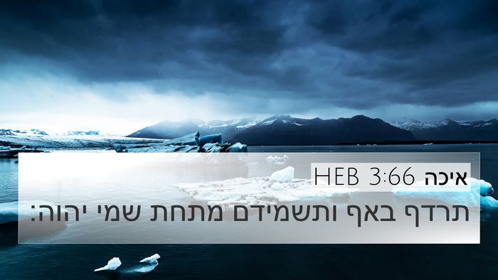 איכה 3:66 HEB Bible Verse Image