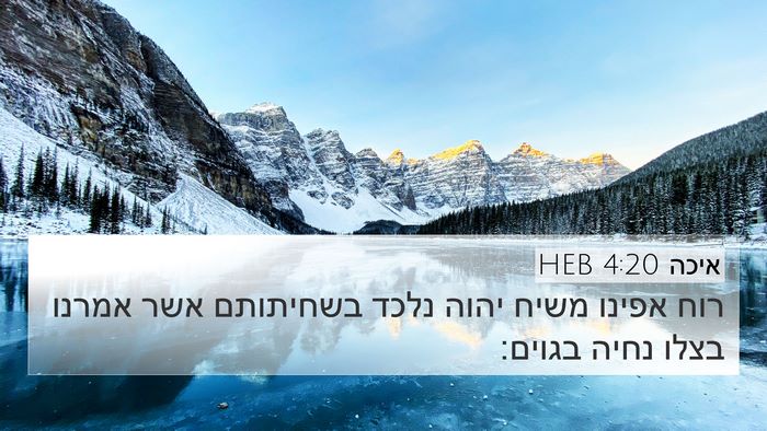 איכה 4:20 HEB Bible Verse Image