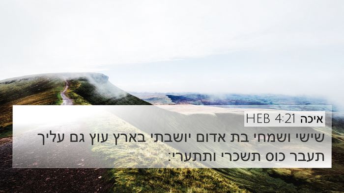 איכה 4:21 HEB Bible Verse Image
