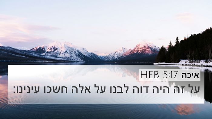 איכה 5:17 HEB Bible Verse Image